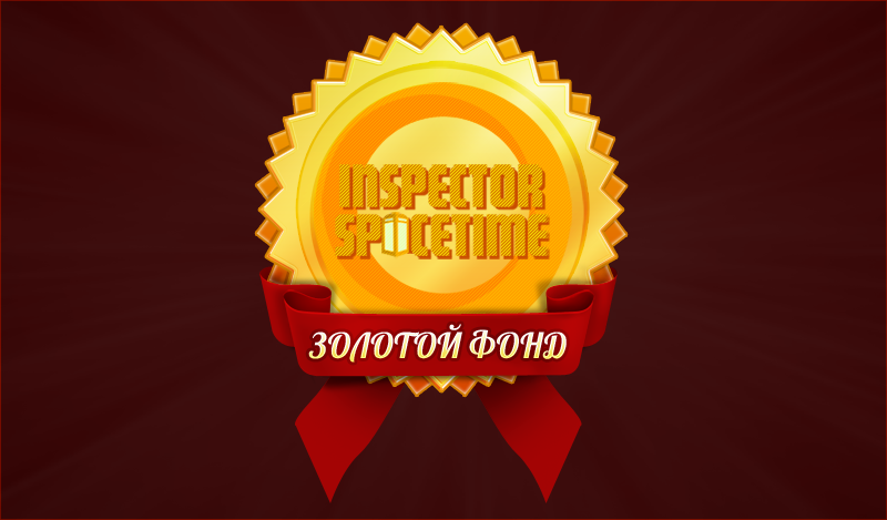 Золотой фонд Инспектора — Любимые сцены из кино #3
